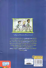 وحشت در دبستان شومیان  جلد ششم جنگ سام و ماشین غول پیکر